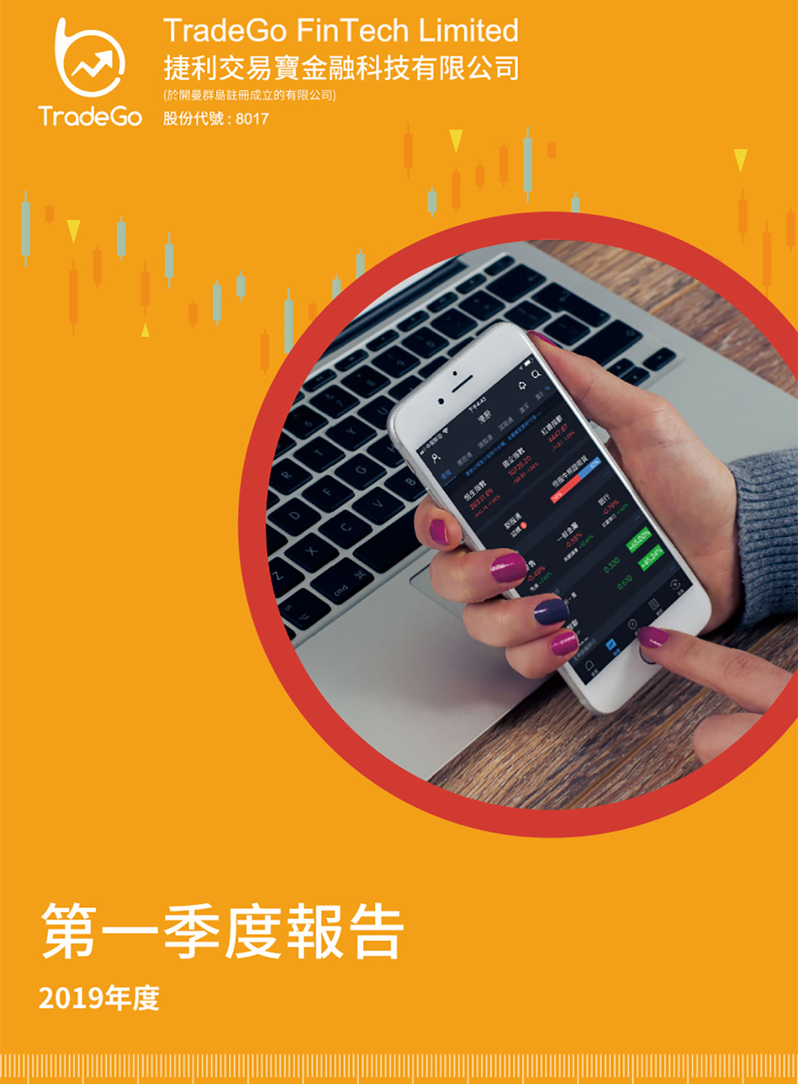 2019 第一季度報告