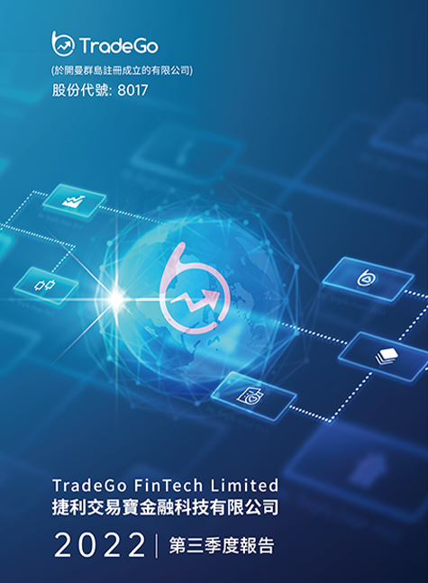 2022 第三季度報告
